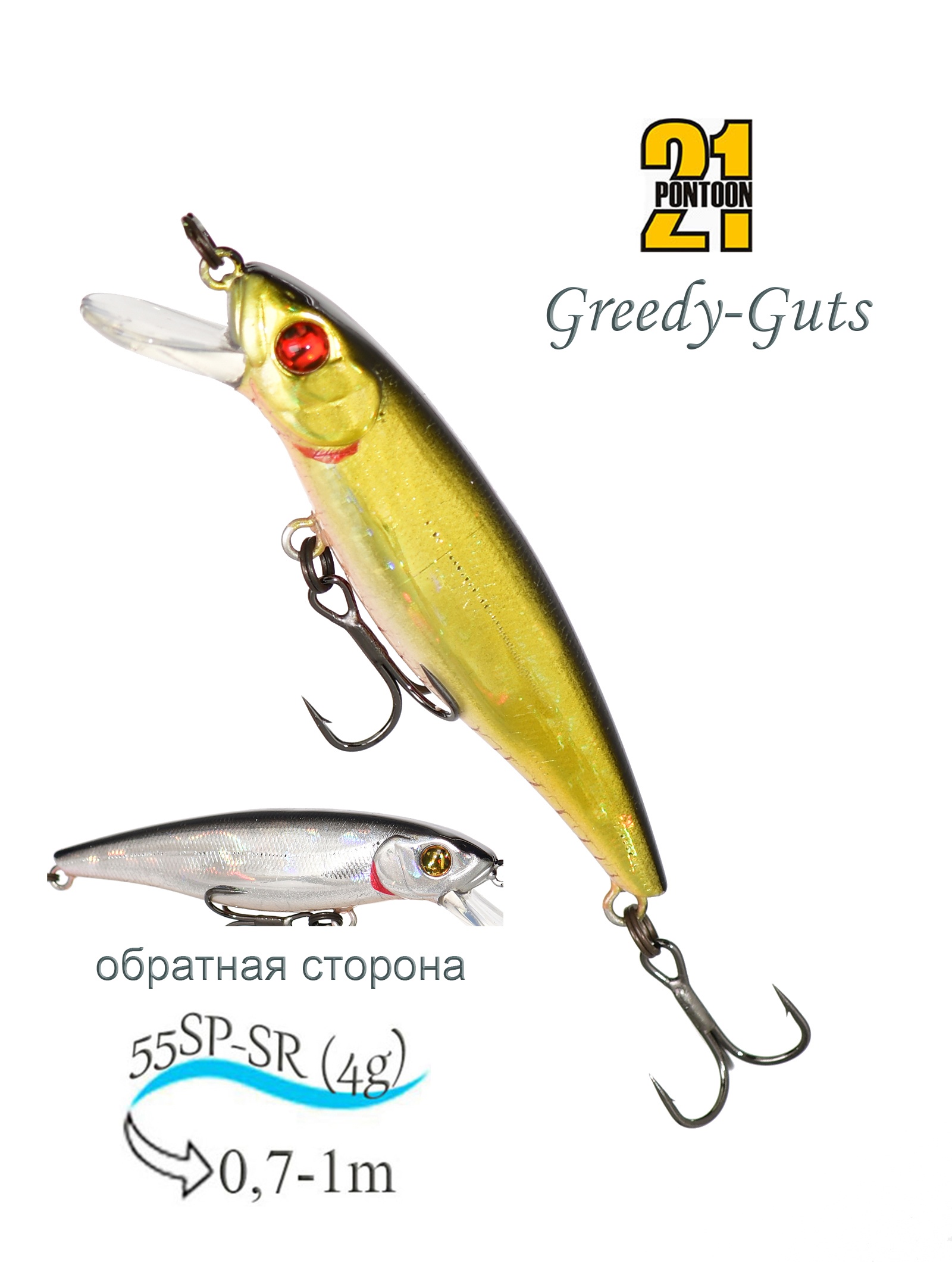 Greedy-Guts 55SP-SR 422 Doublet