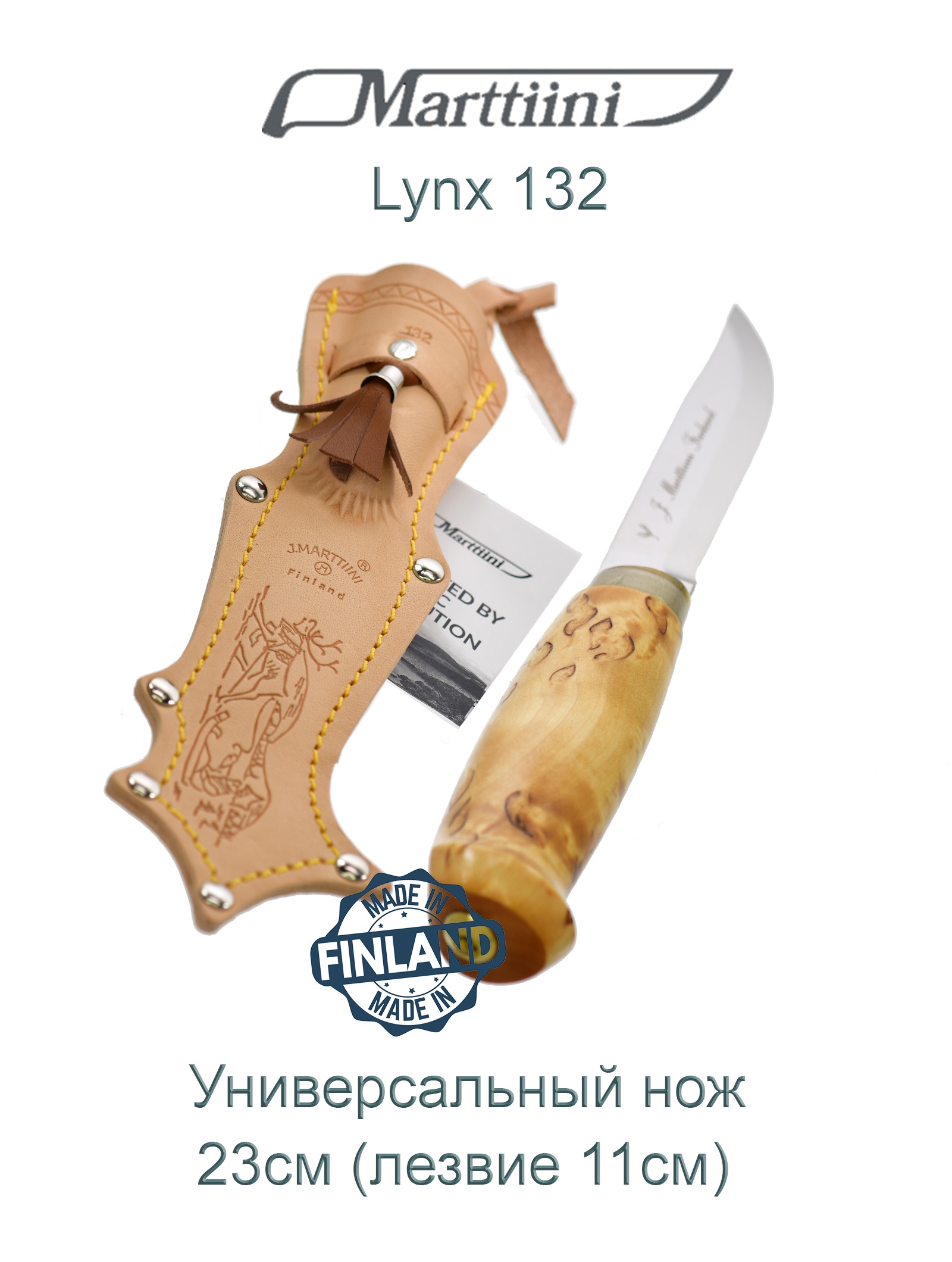 Marttiini  Lynx 132 (132010)