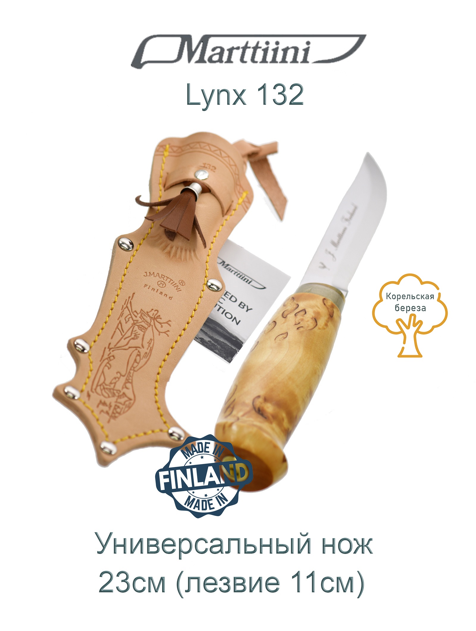 Marttiini Нож Lynx 132 (132010) - фото