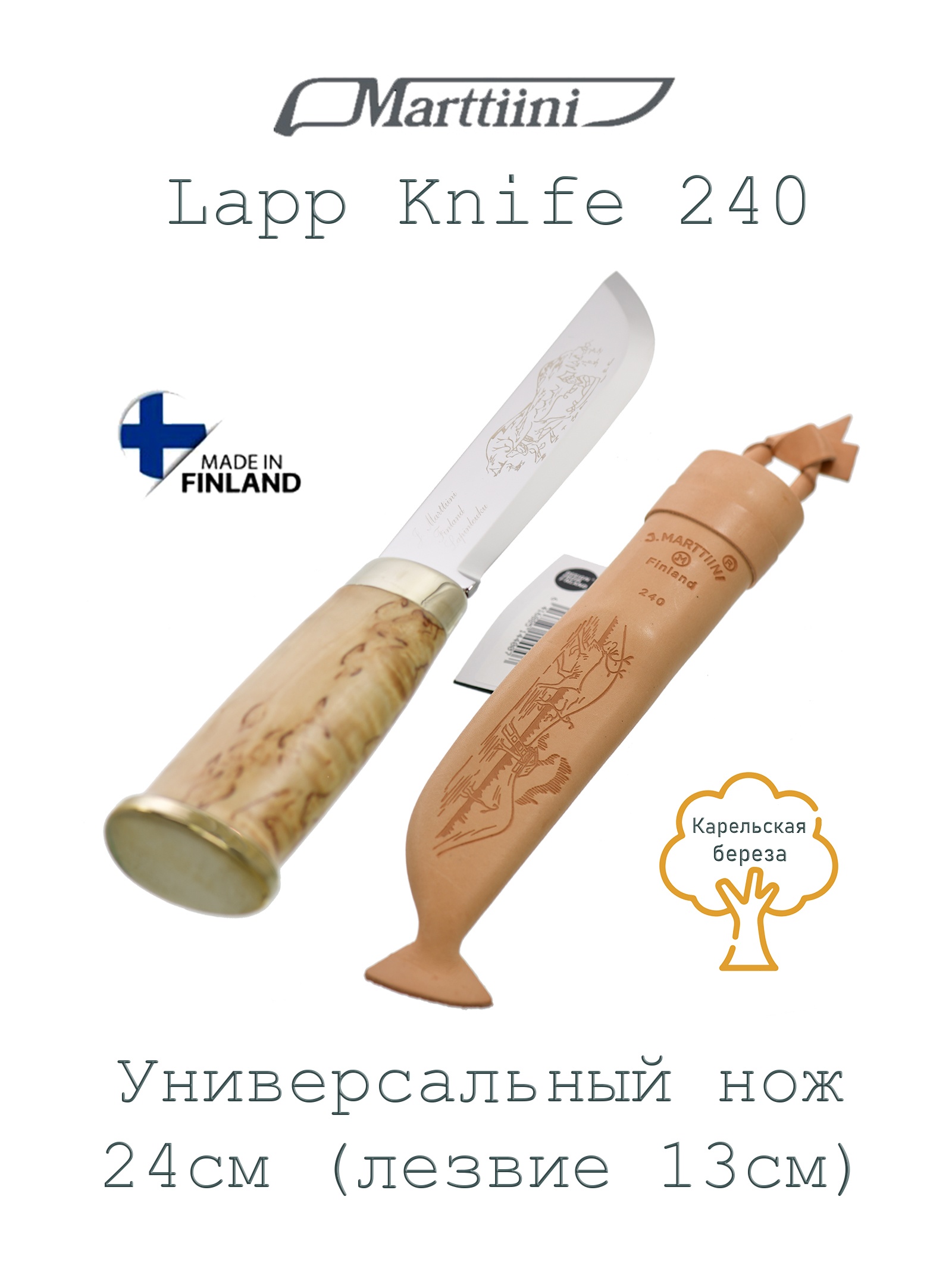 Marttiini  Lapp Knife 240 (240010)
