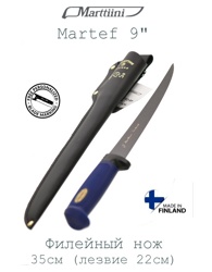 Marttiini Нож Martef 9" (846014T) - фото