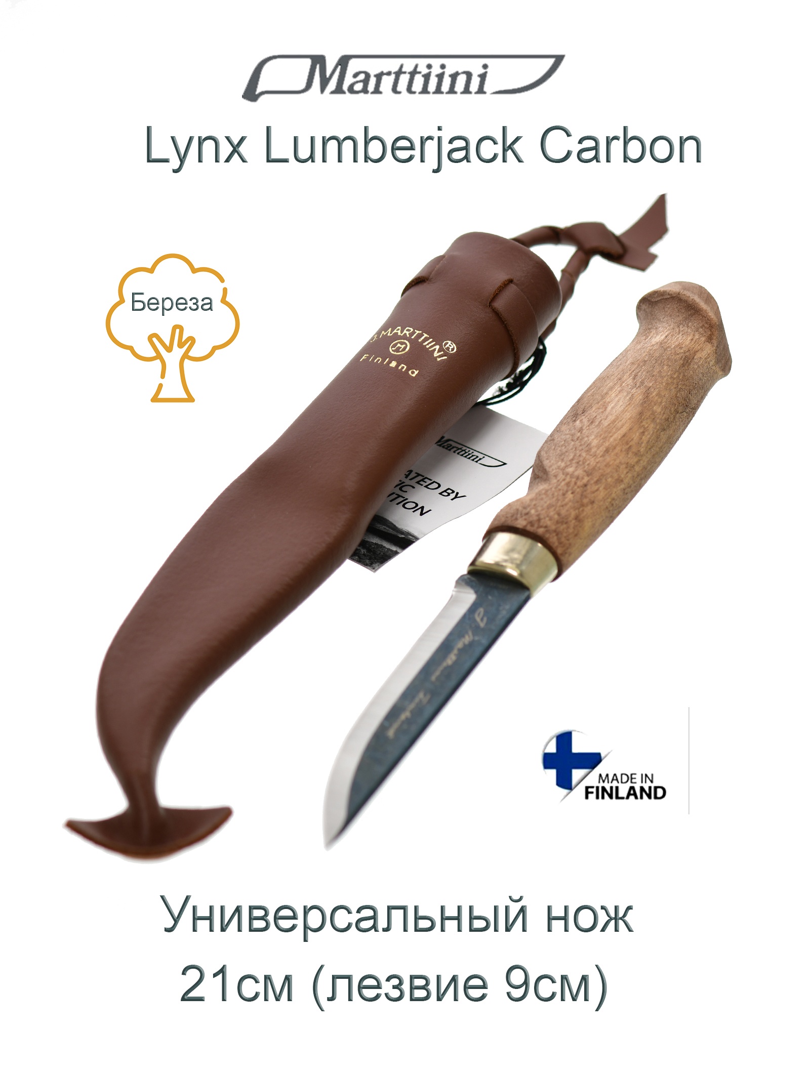 Marttiini Нож Lynx Lumberjack Carbon (127012) Marttiini Нож Lynx Lumberjack Carbon (127012)