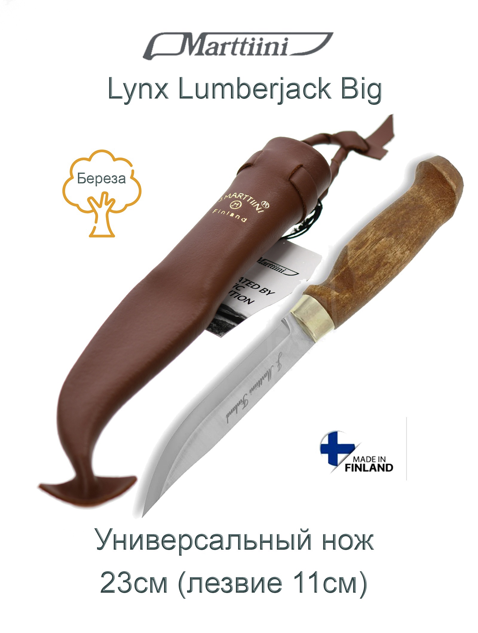 Marttiini Нож Lynx Lumberjack Big (127015) Marttiini Нож Lynx Lumberjack Big (127015)