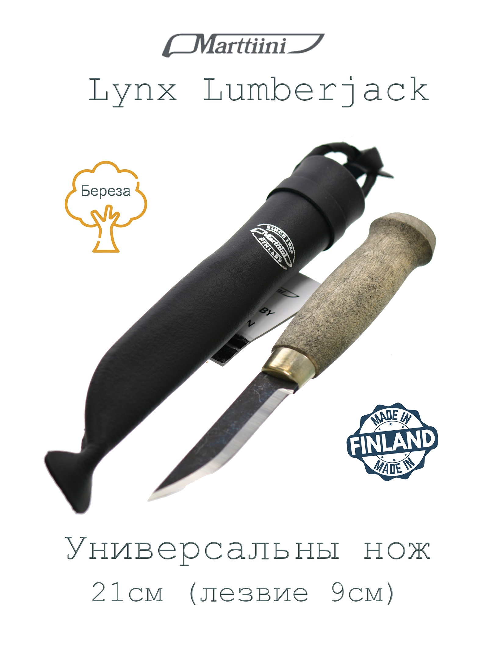 Marttiini Нож Lynx Lumberjack (127019) Marttiini Нож Lynx Lumberjack (127019)