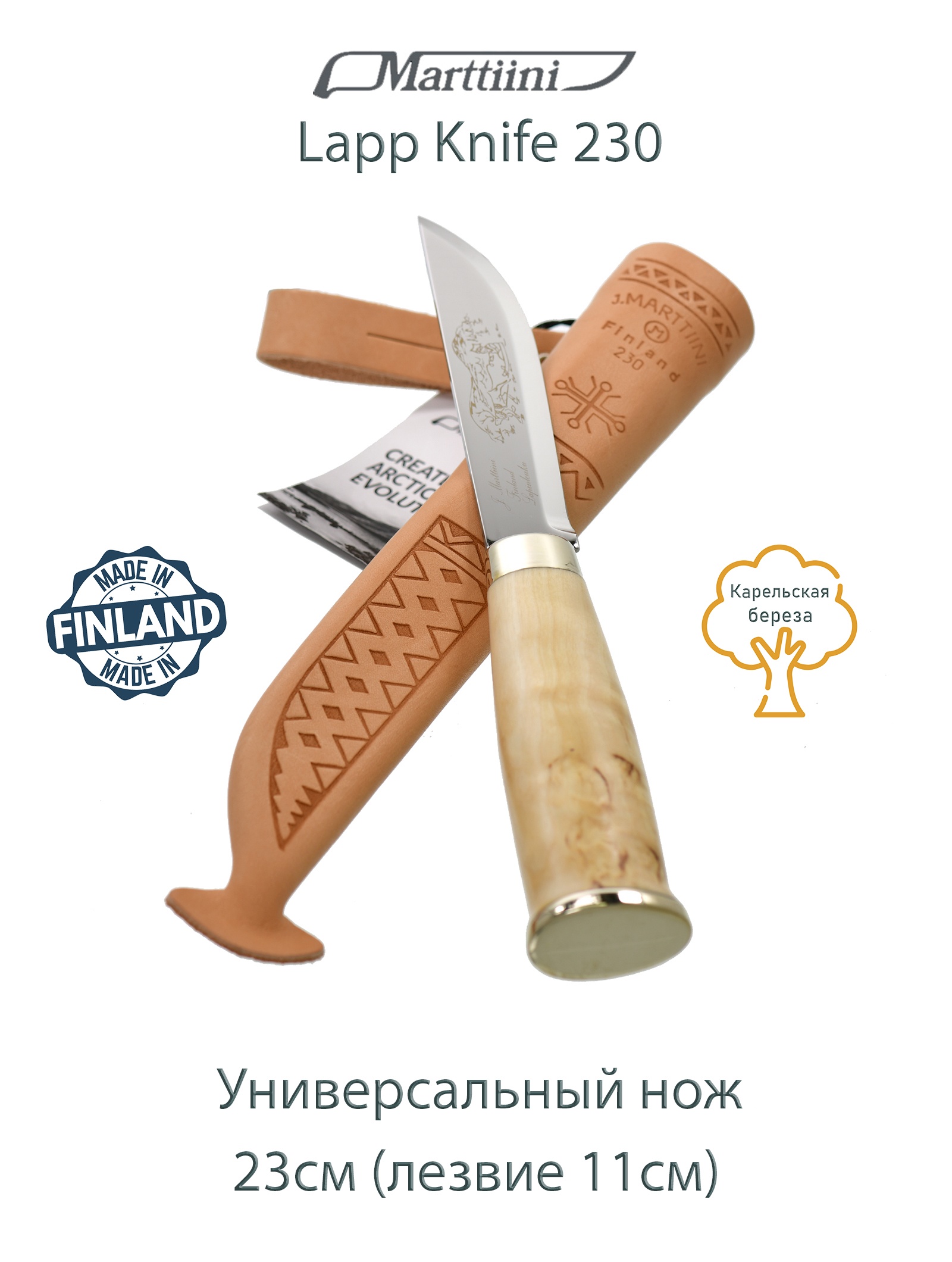 Marttiini  Lapp Knife 230 (230010)