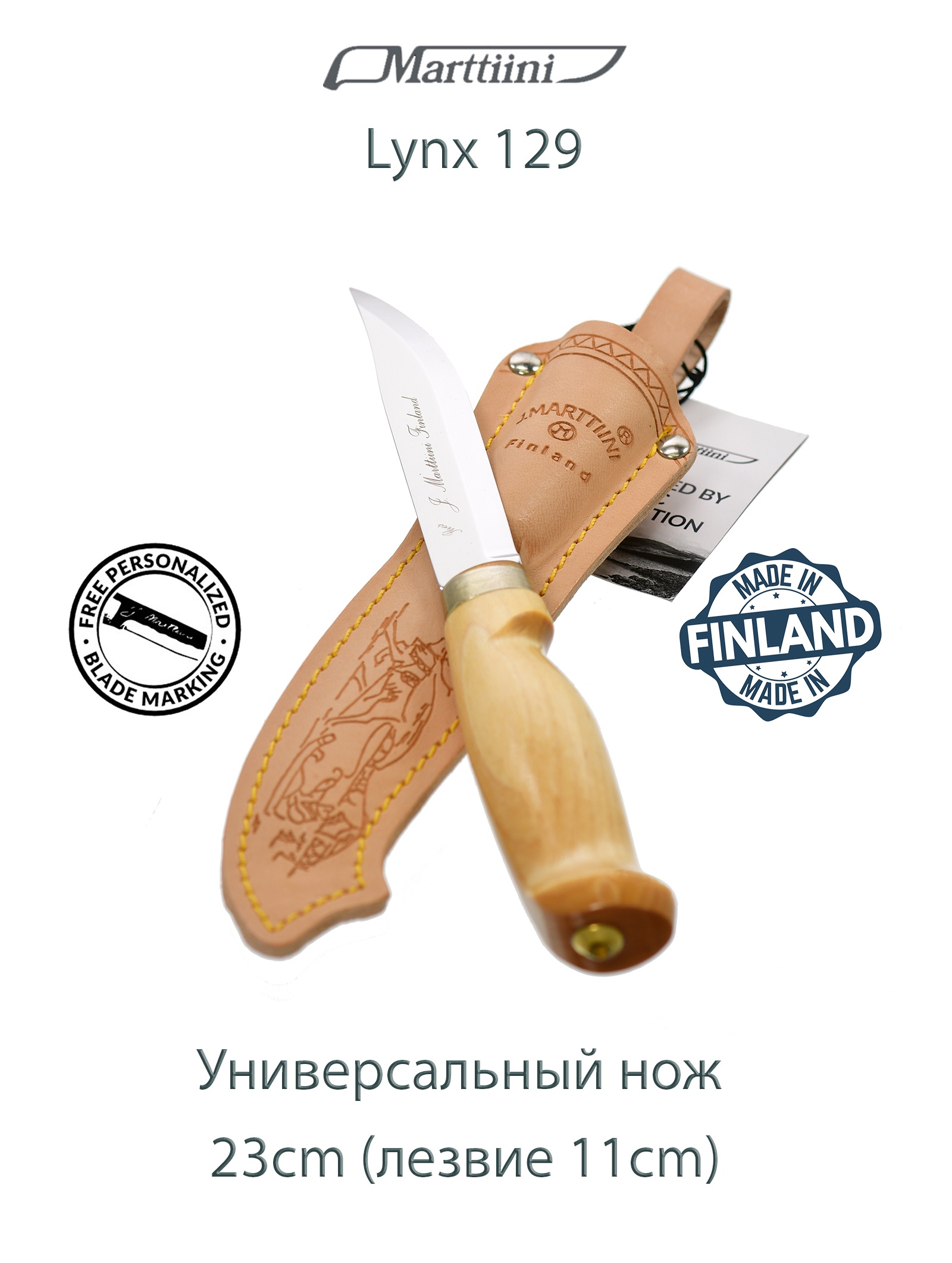 Marttiini  Lynx 129 (129010)