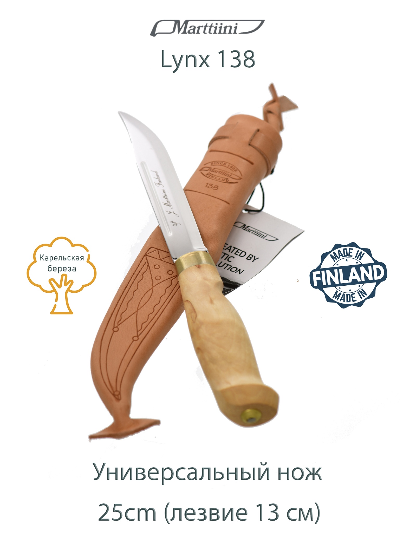 Marttiini  Lynx 138 (138010)