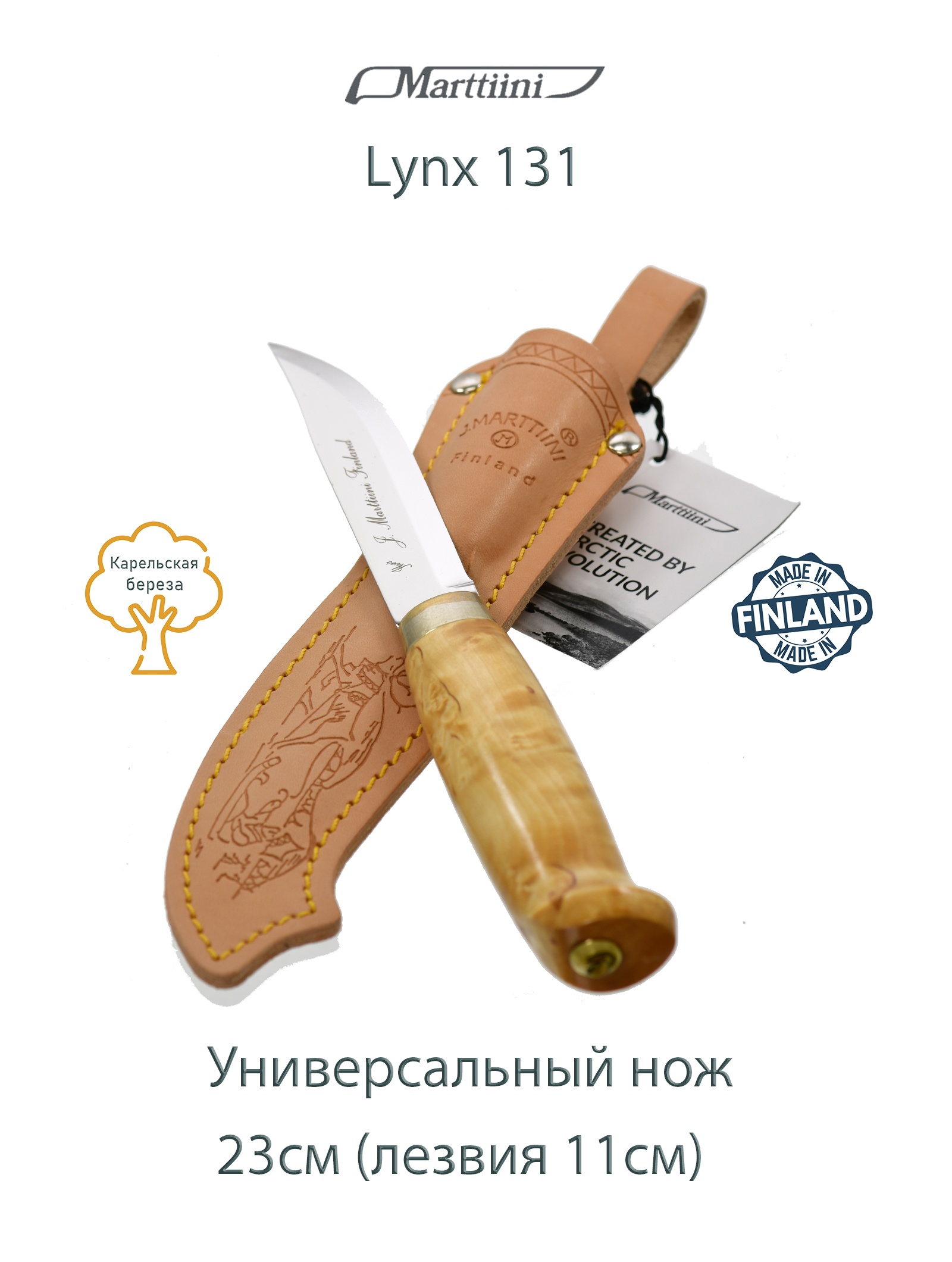 Marttiini  Lynx 131 (131010)