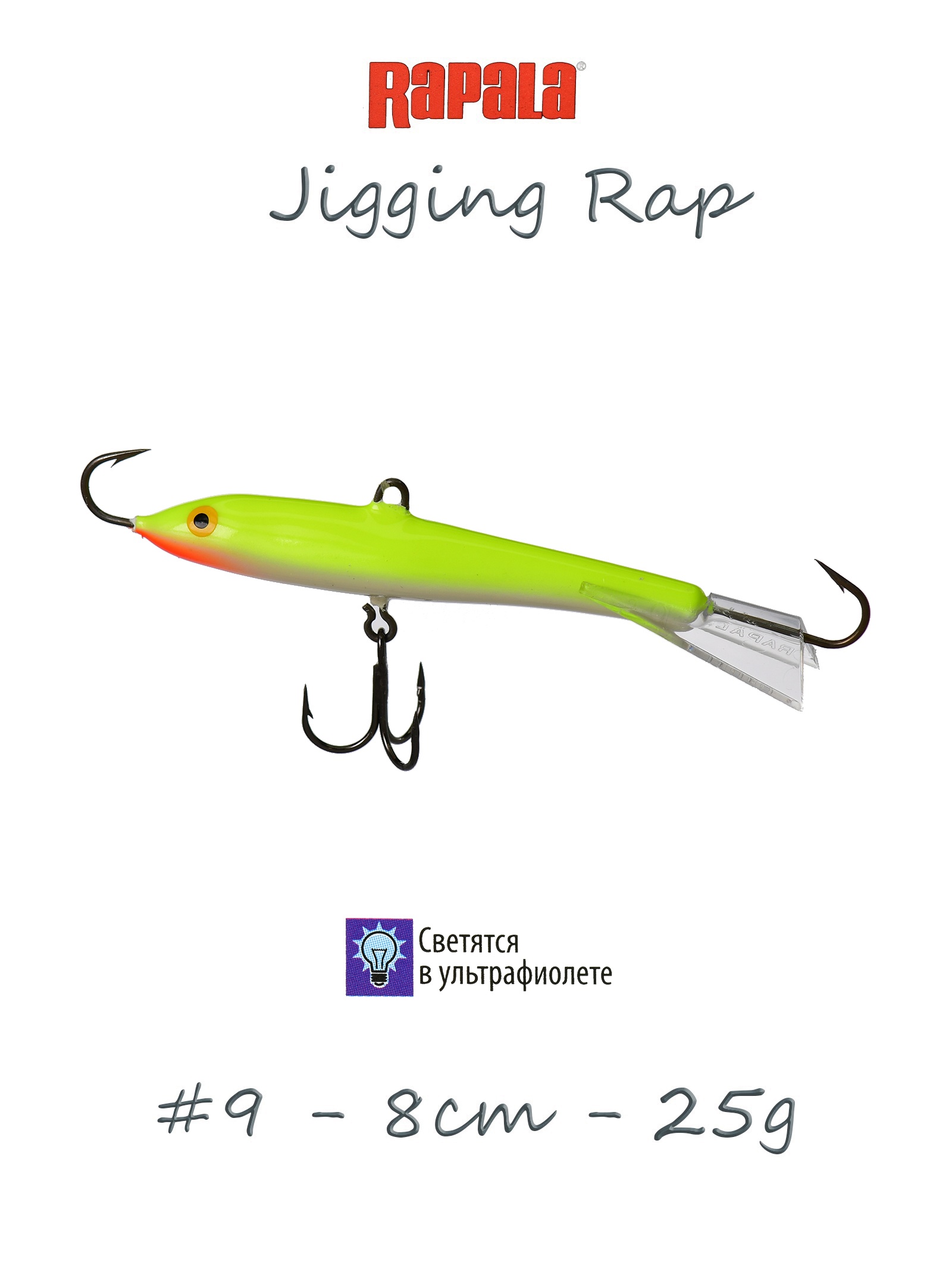 Jigging Rap W09-SFC - фото