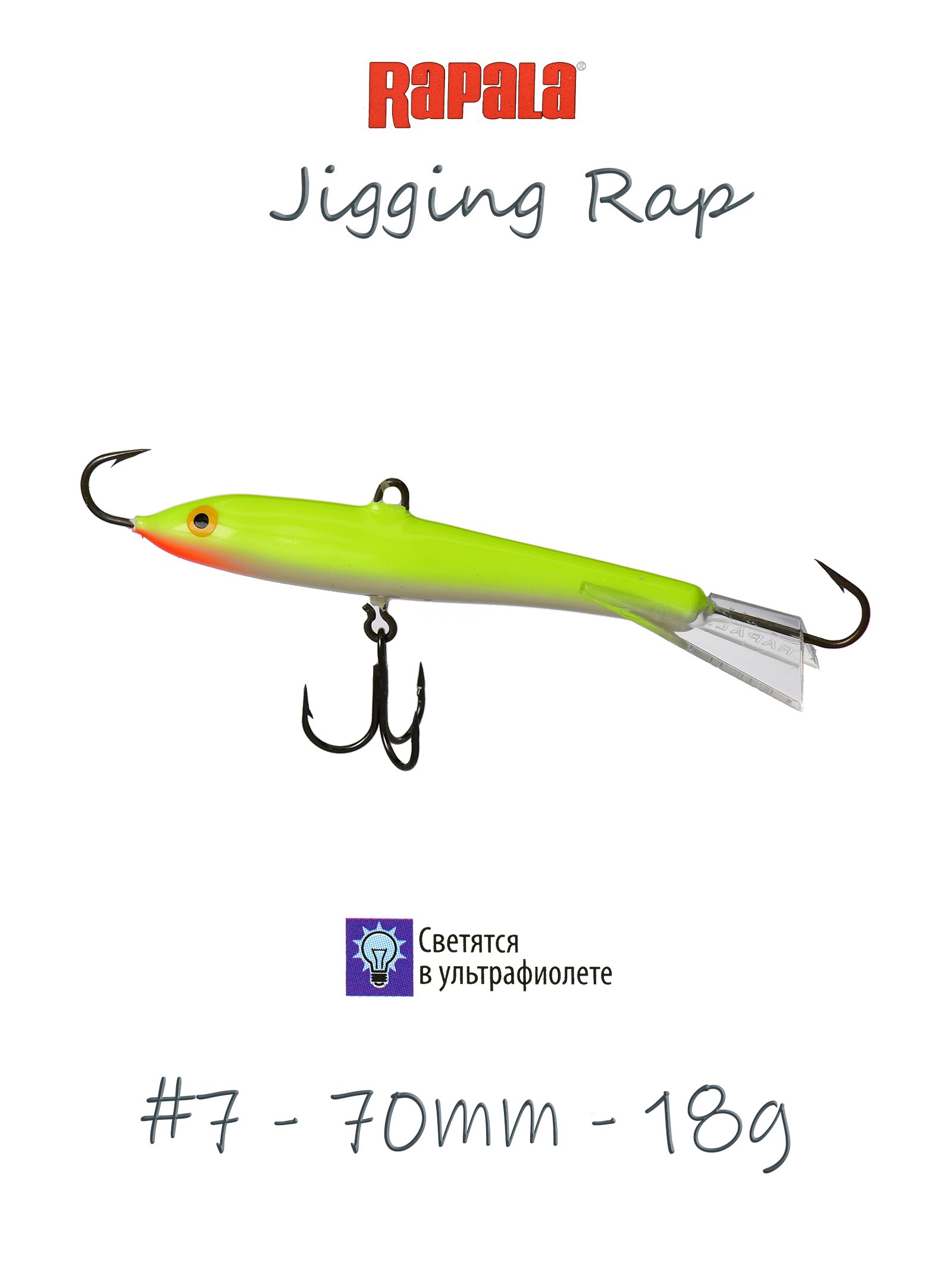 Jigging Rap W07 SFC - фото