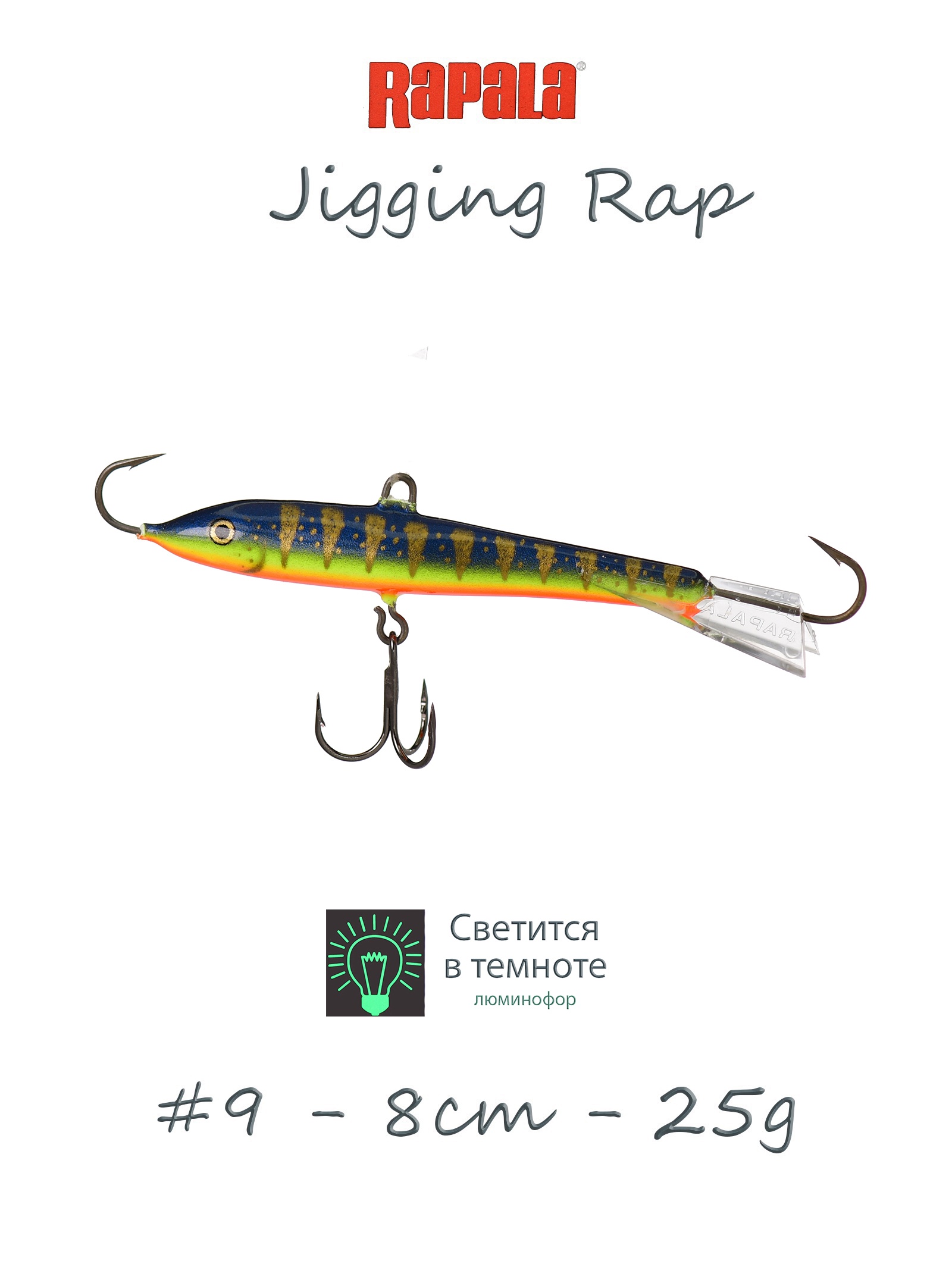 Jigging Rap W09-GHP (Glow)