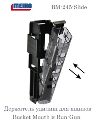 BM-245-Slide-Black Black Держатель для удилища - фото