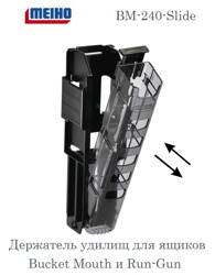 BM-240-Slide-BB Держатель удилищ Black Black - фото