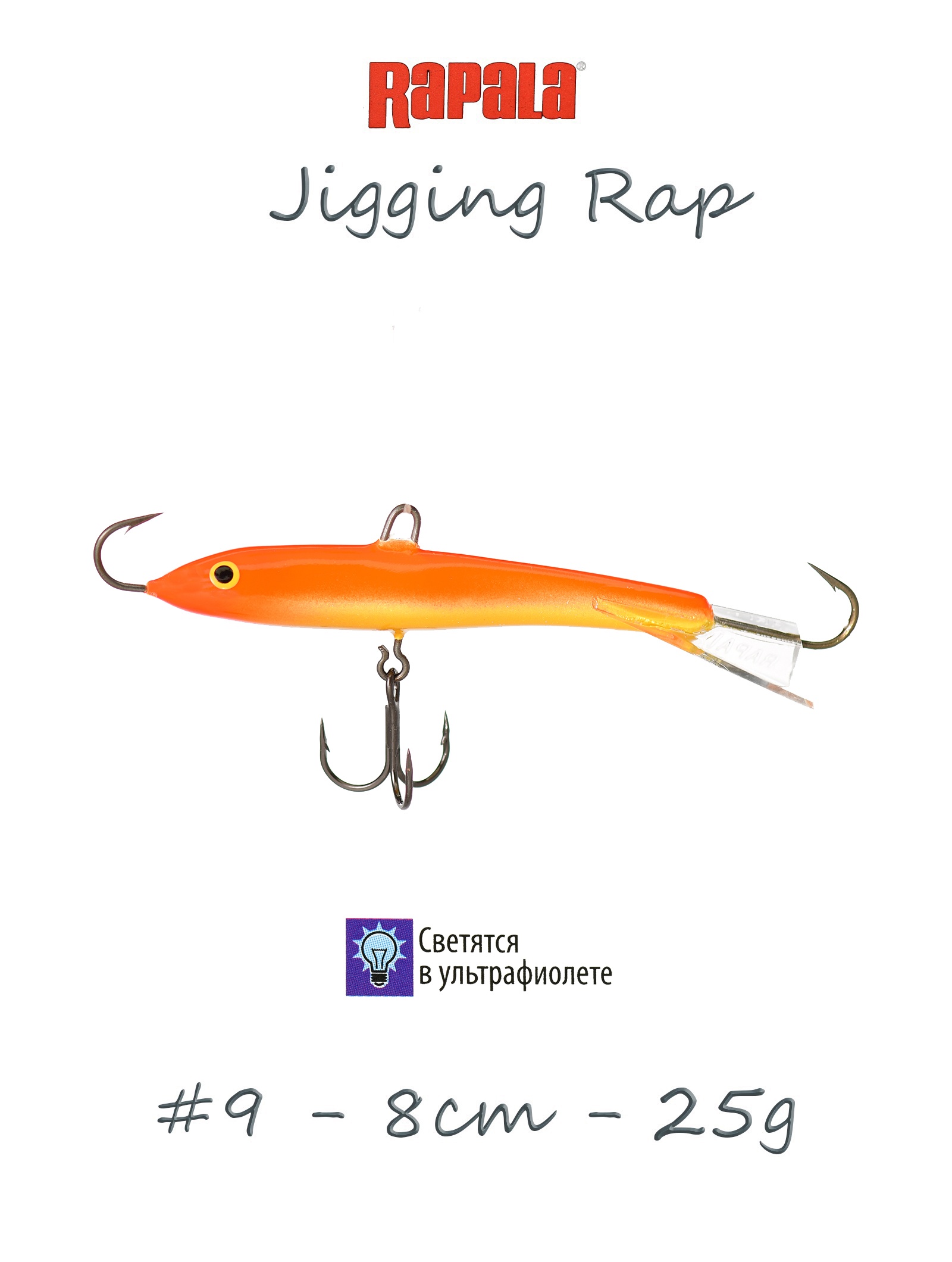 Jigging Rap W09-GFR