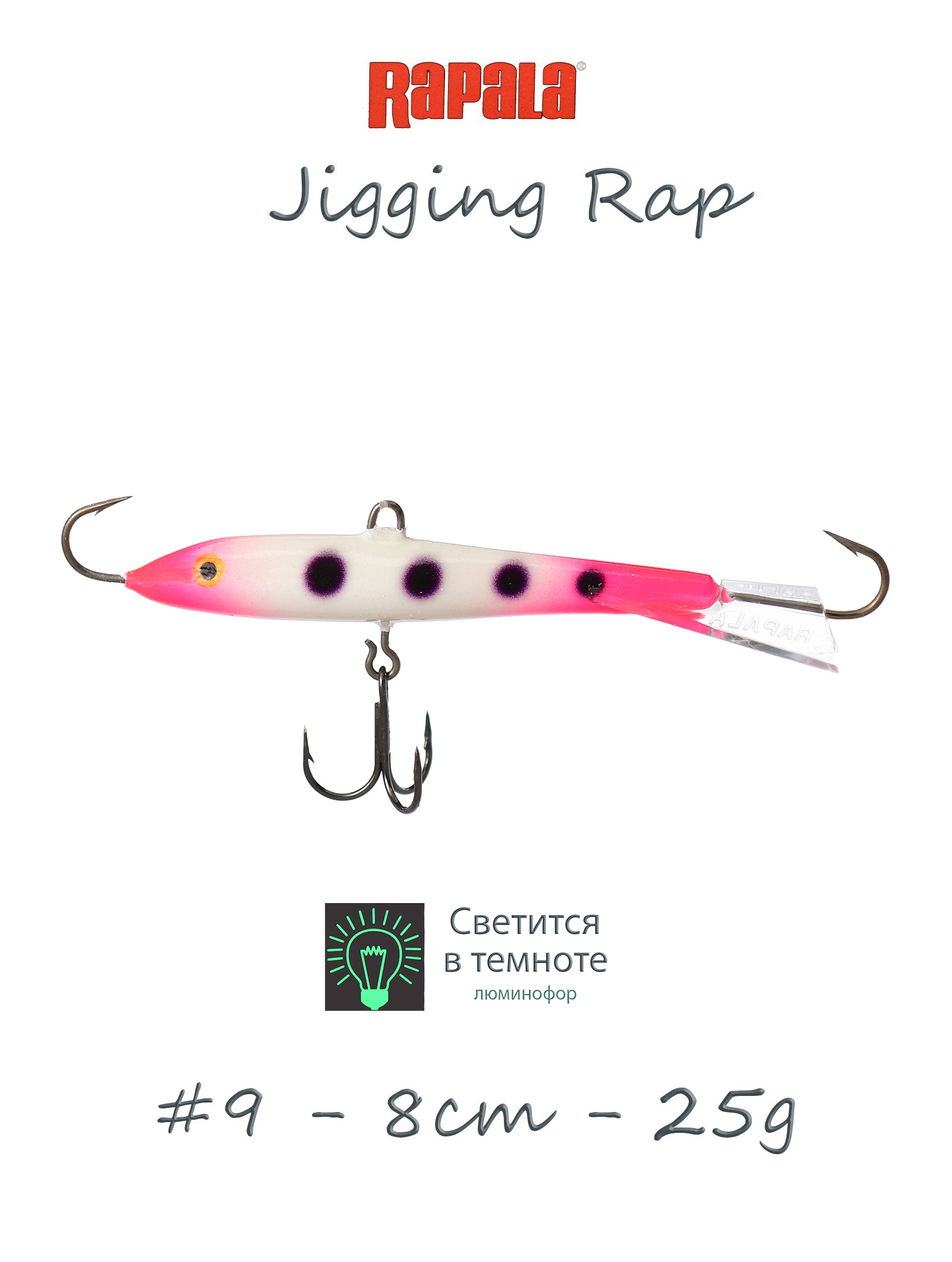 Jigging Rap W09-GPSQ (Glow)