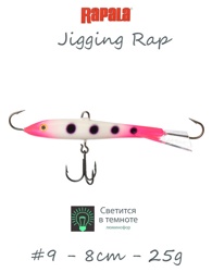 Jigging Rap W09-GPSQ - фото
