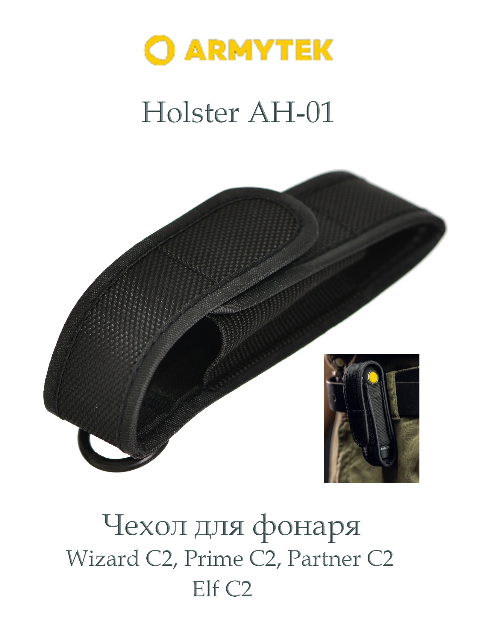 A05601 Чехол для фонаря Armytek Holster AH-01 - фото