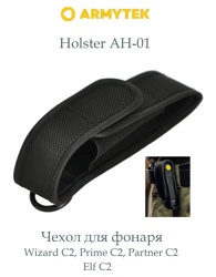 A05601 Чехол для фонаря Armytek Holster AH-01 - фото