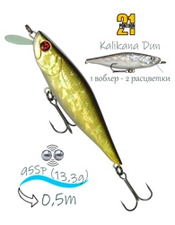 Kalikana Dun 95 SP-SR-222 Doublet - фото