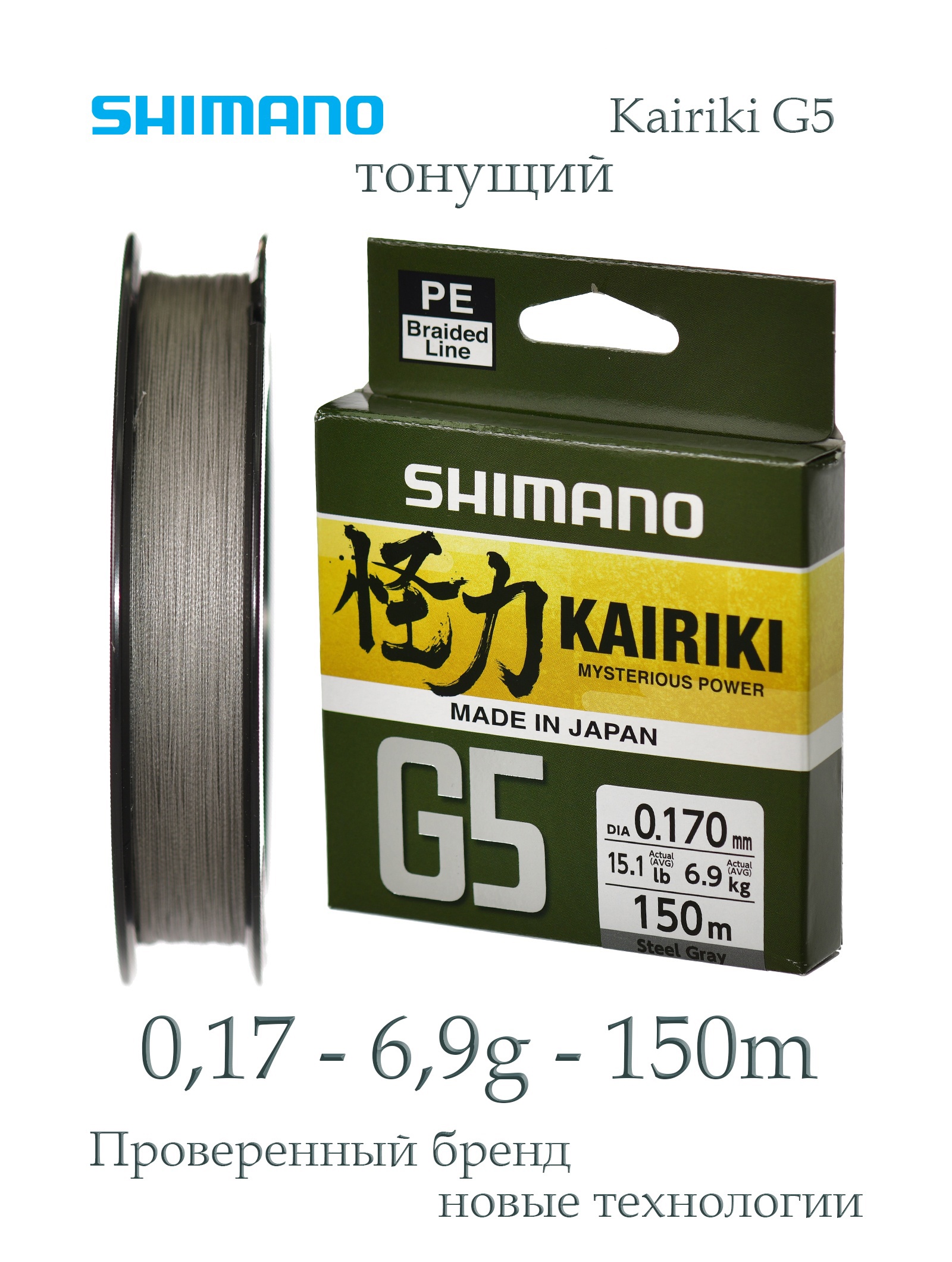 Shimano Kairiki G5 Steel Green 0,17-150m - фото