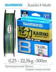 Shimano Kairiki 8 Multi 0,230-300m - фото