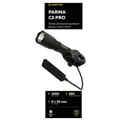 F09804C Parma C2 Pro - фото