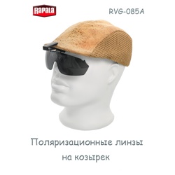 Rapala RVG-085A Накладки на очки - фото