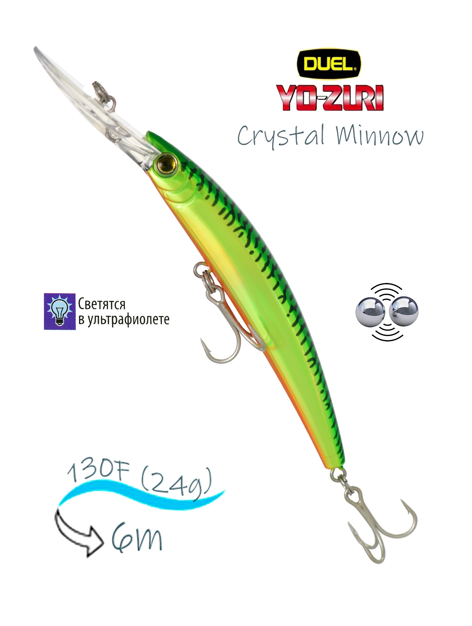 Crystal Minnow DD R-540 HT - фото