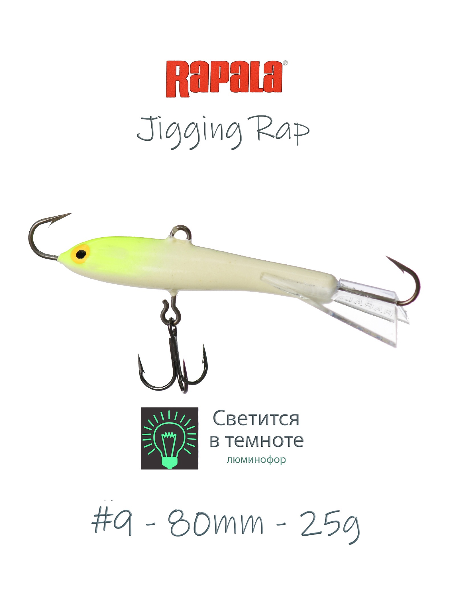 Jigging Rap W09 GL (Glow) - фото
