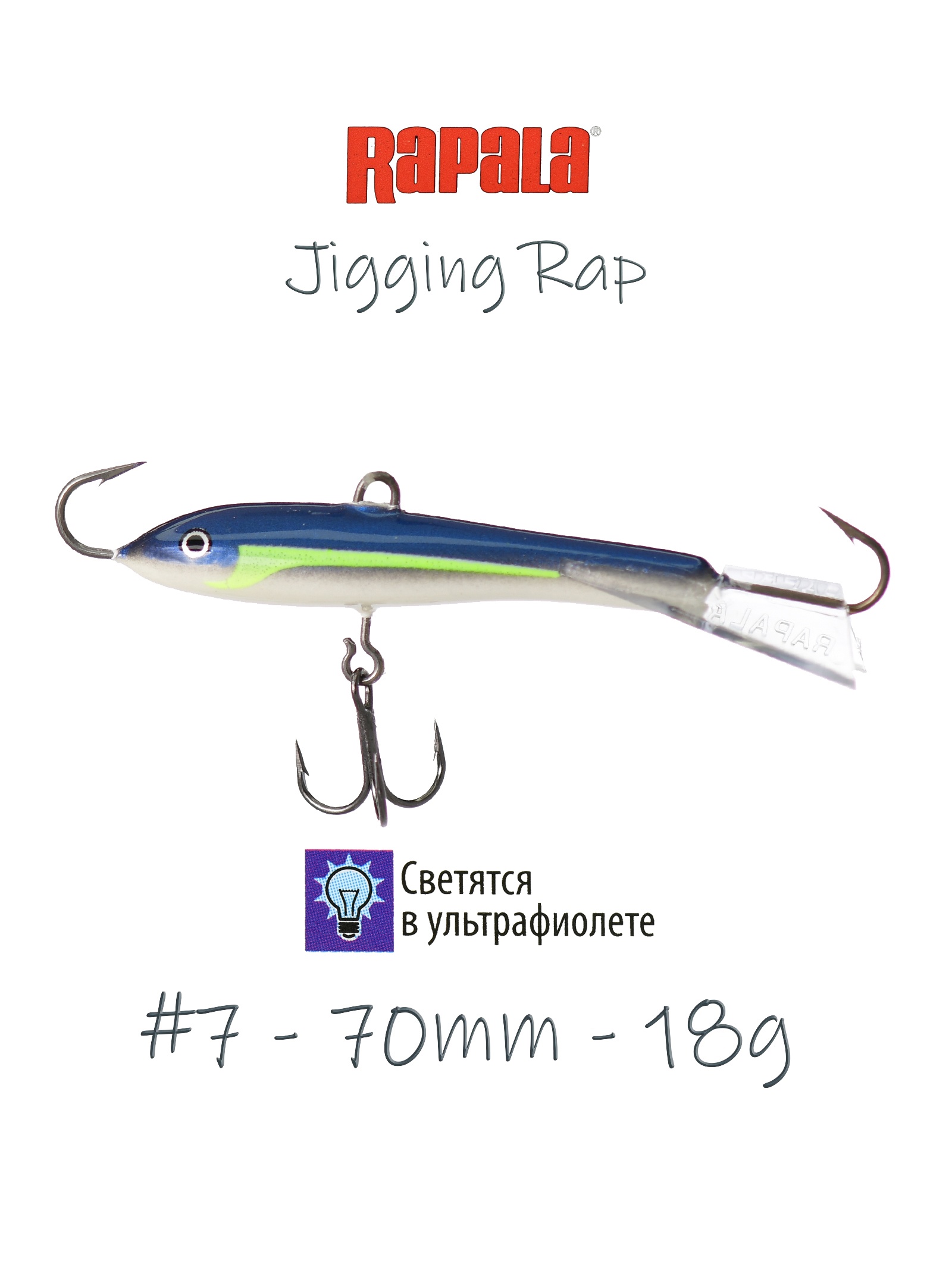 Jigging Rap W07 HSD - фото