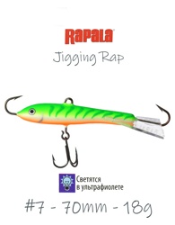 Jigging Rap W07 GTU - фото