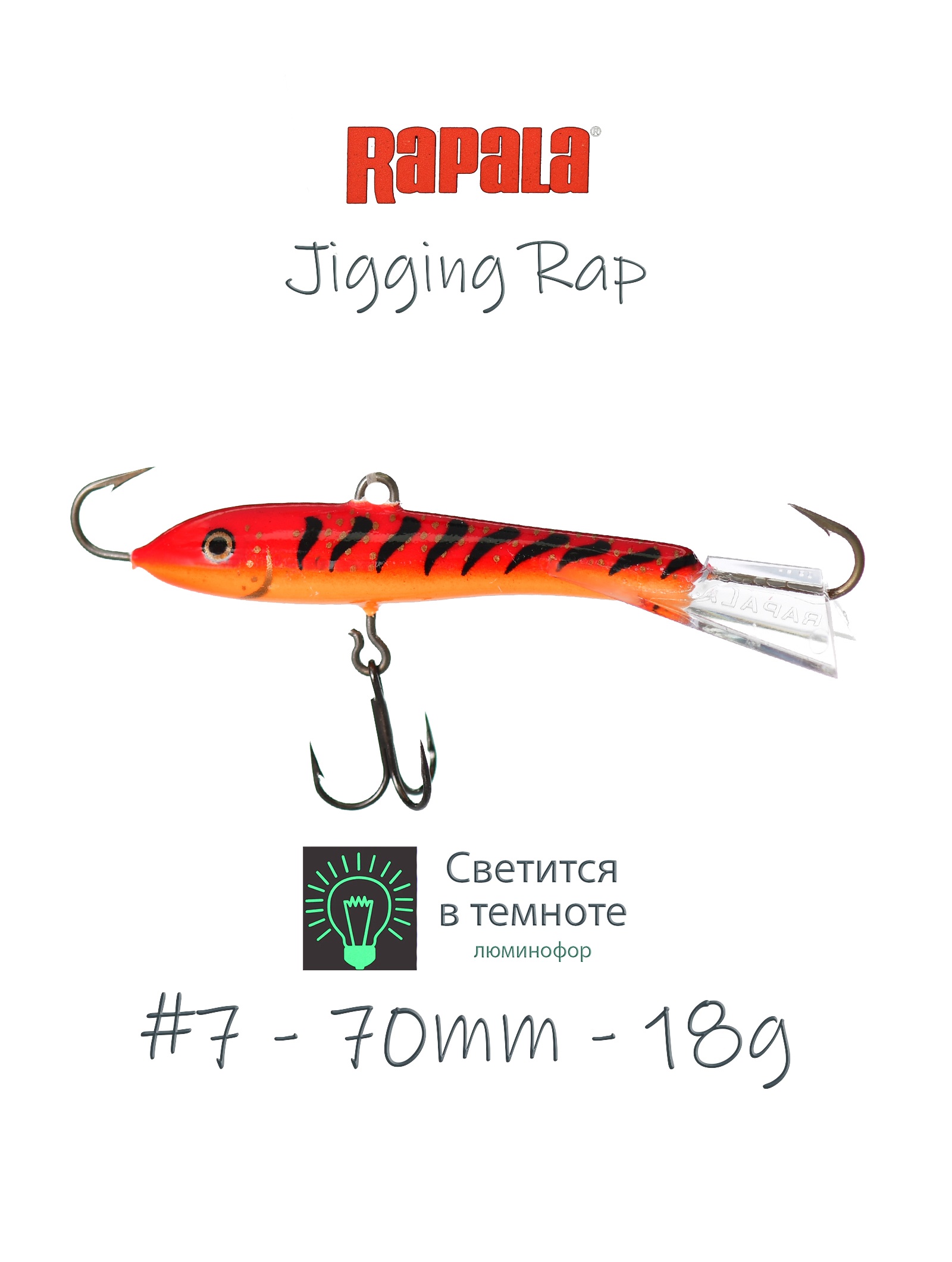 Jigging Rap W07 GRT Glow - фото