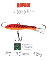 Jigging Rap W07 GRT Glow - фото