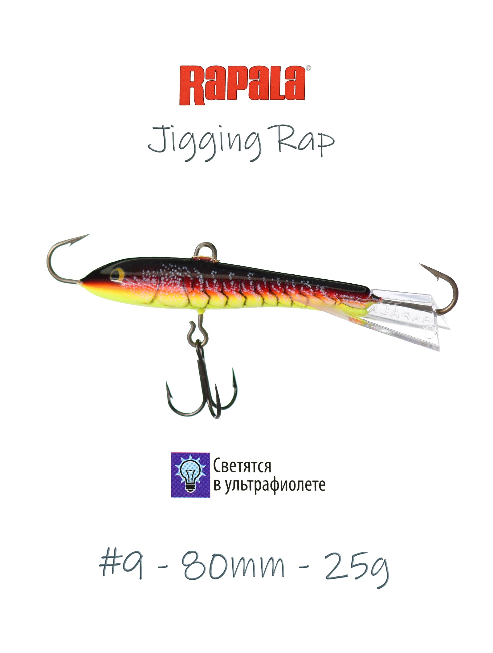 Jigging Rap W09 RFCW - фото