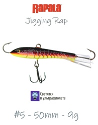 Jigging Rap W05 RFCW - фото