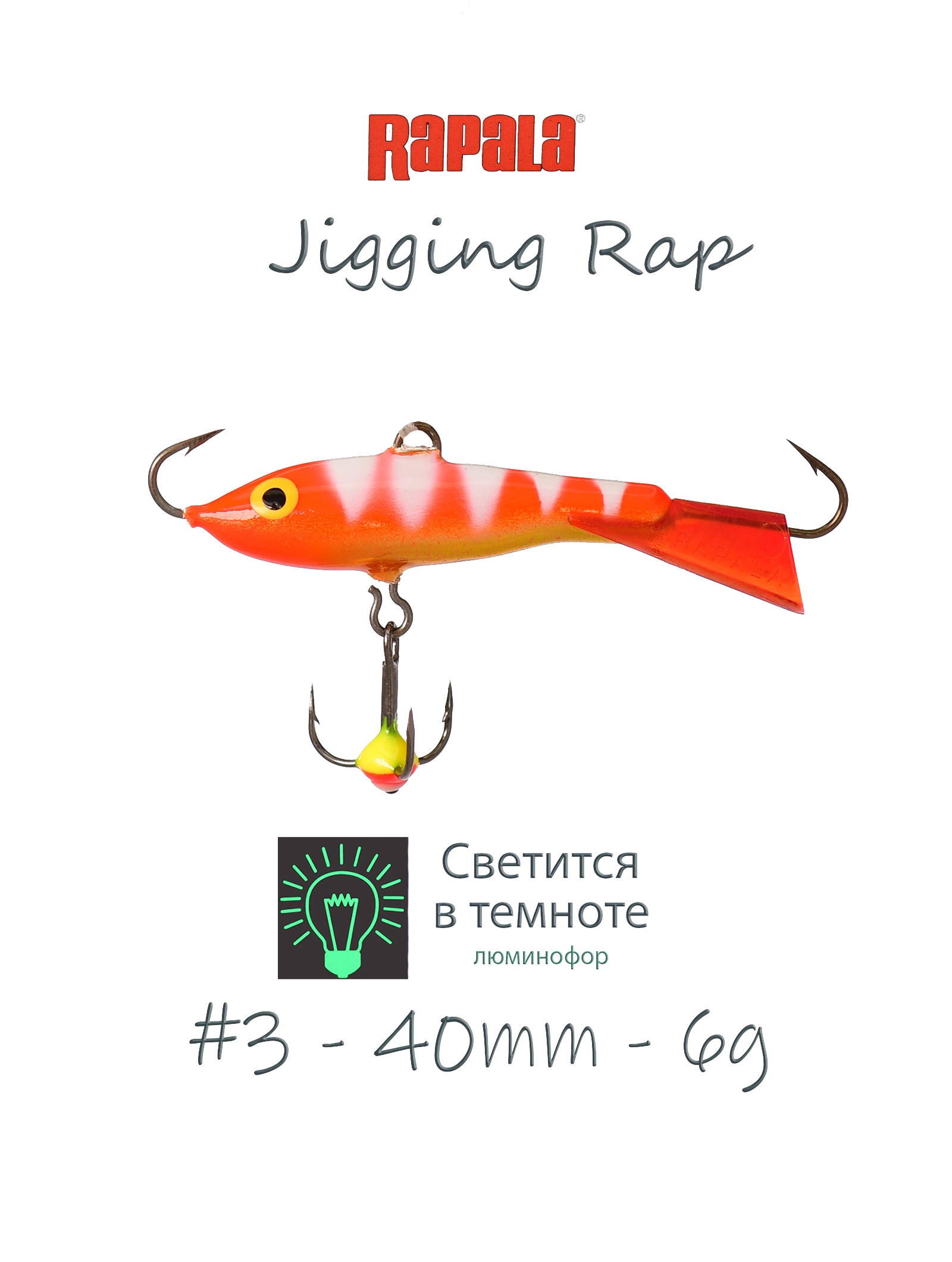 Jigging Rap WH03 GZFR Glow - фото