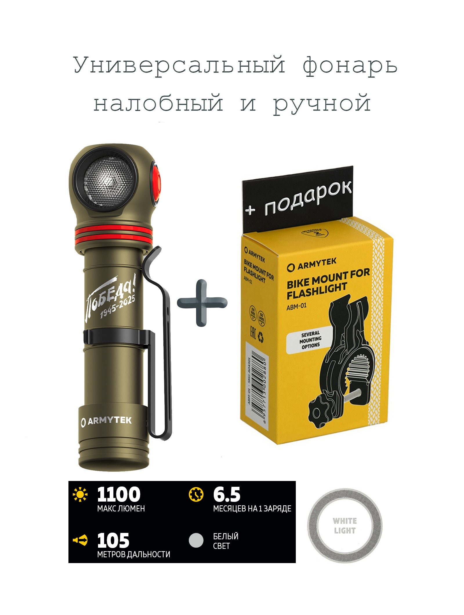 F05103CP Elf C2 USB-C Pobeda (Limited edition)