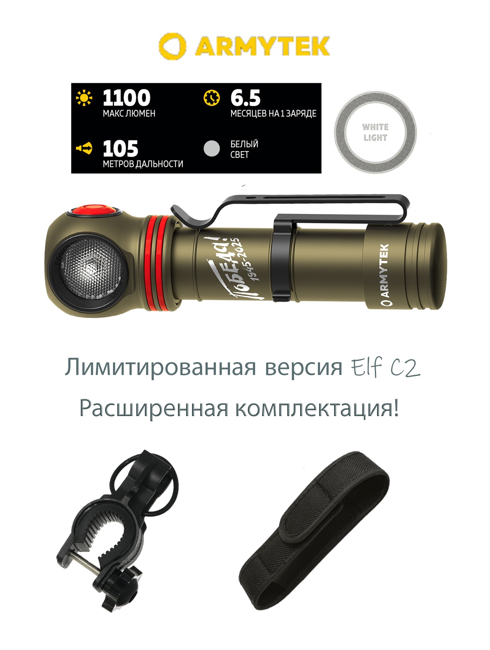 F05103CP Elf C2 USB-C Pobeda (Limited edition)