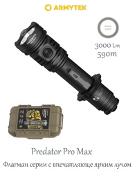 F08201C Predator Pro Max Magnet USB (белый) - фото