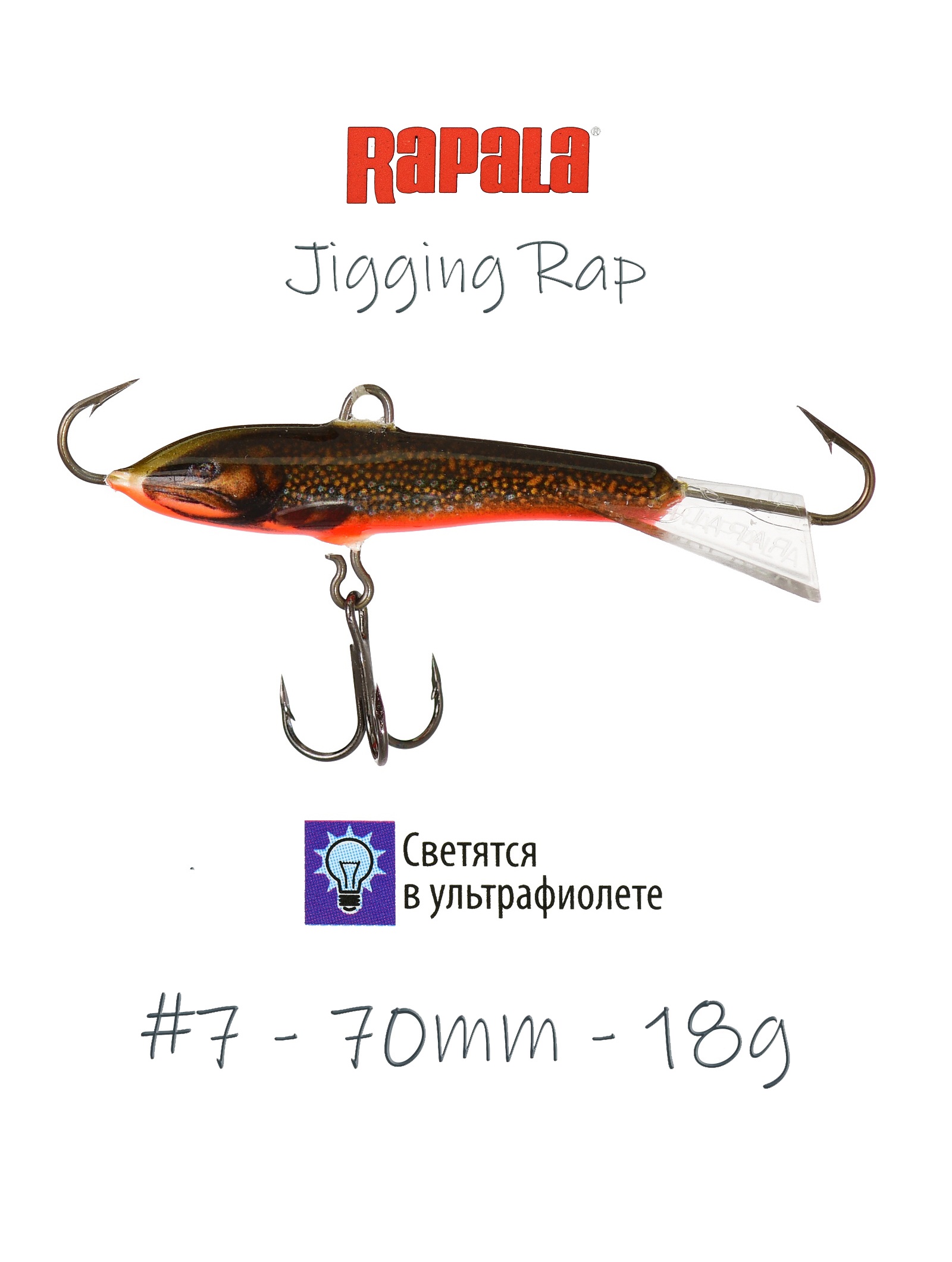 Jigging Rap W07 BKL - фото