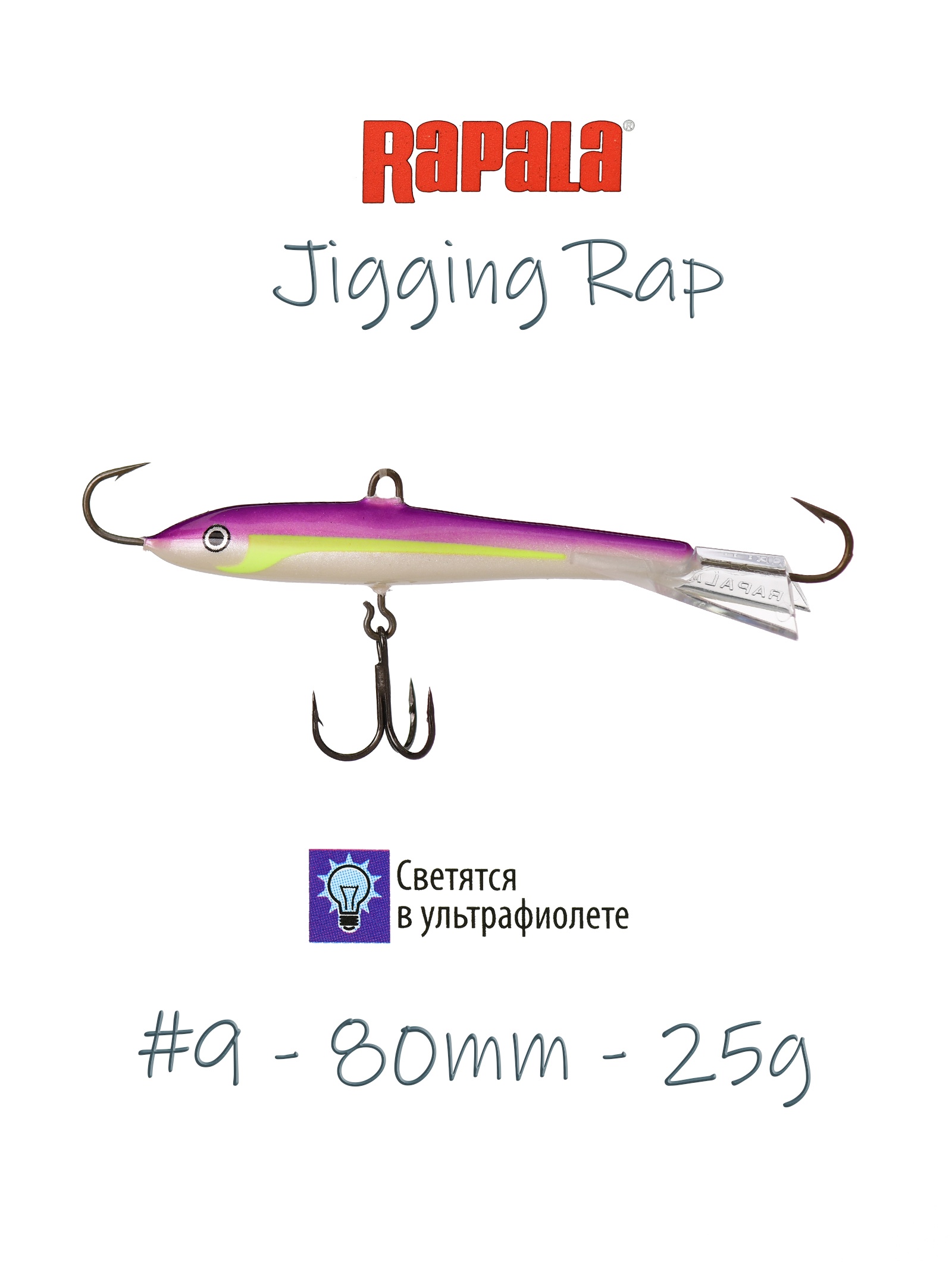 Jigging Rap W09 RSD - фото