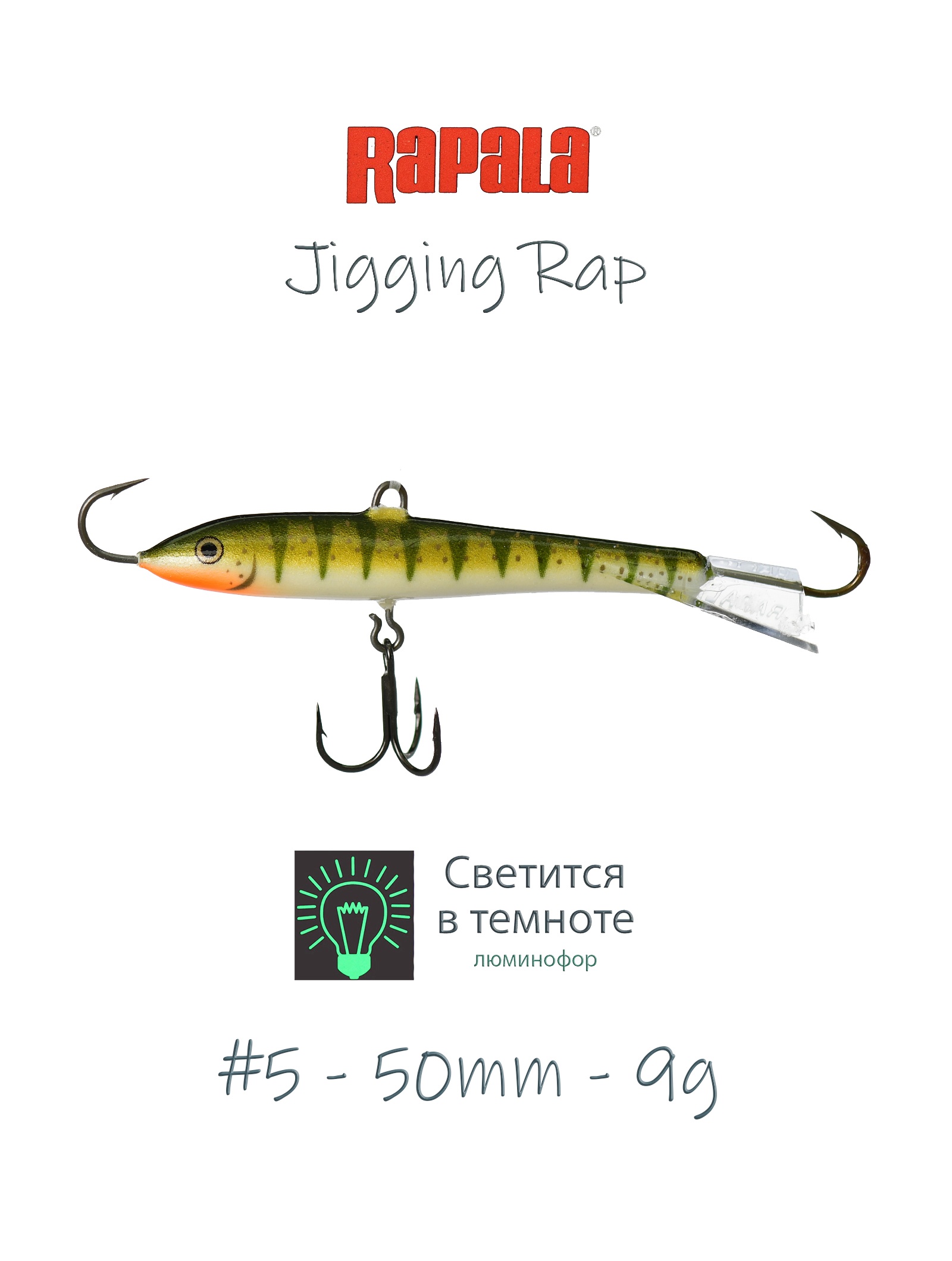 Jigging Rap W05 GYP - фото