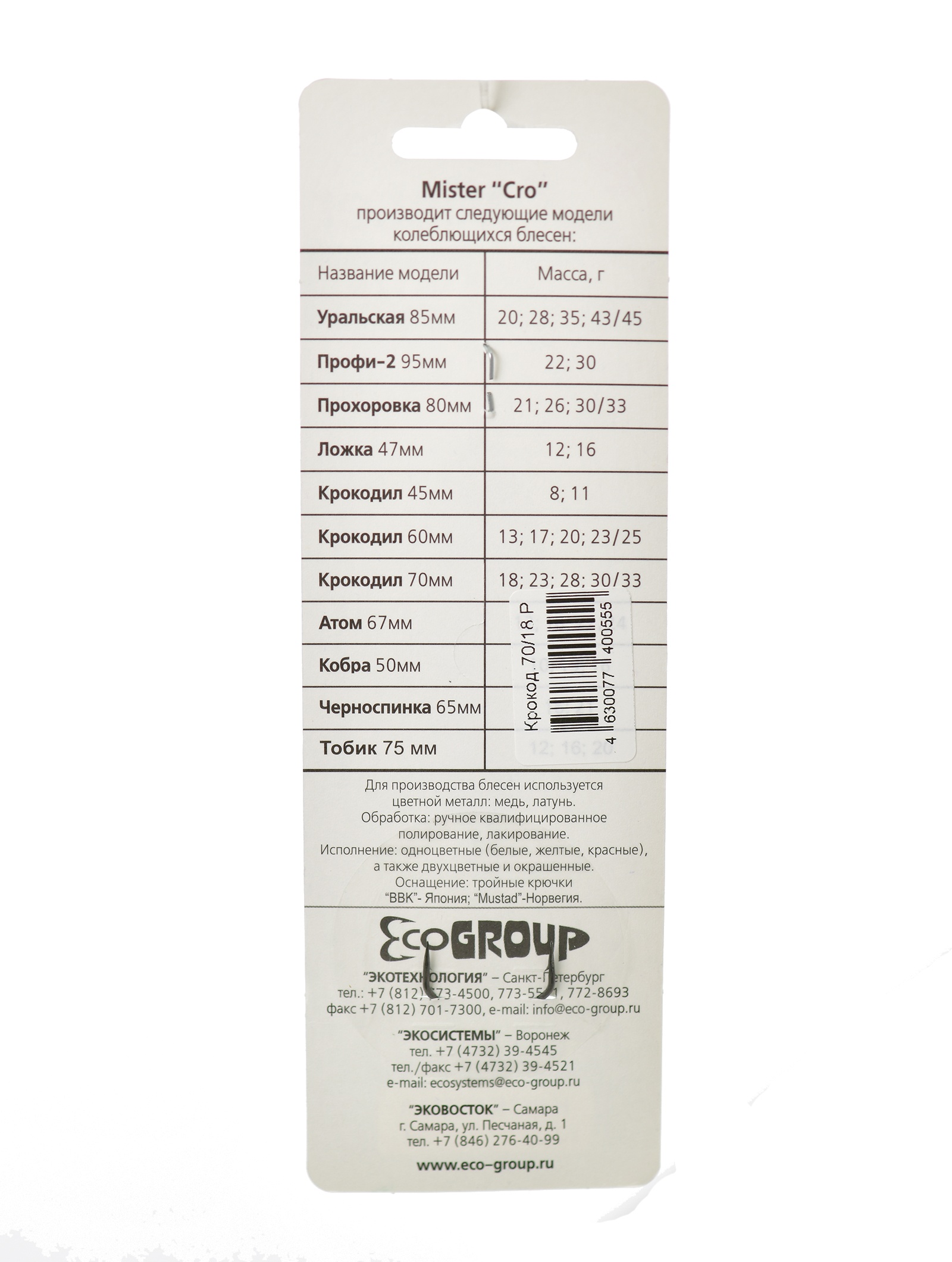 Крокодил 70-18 P - фото6