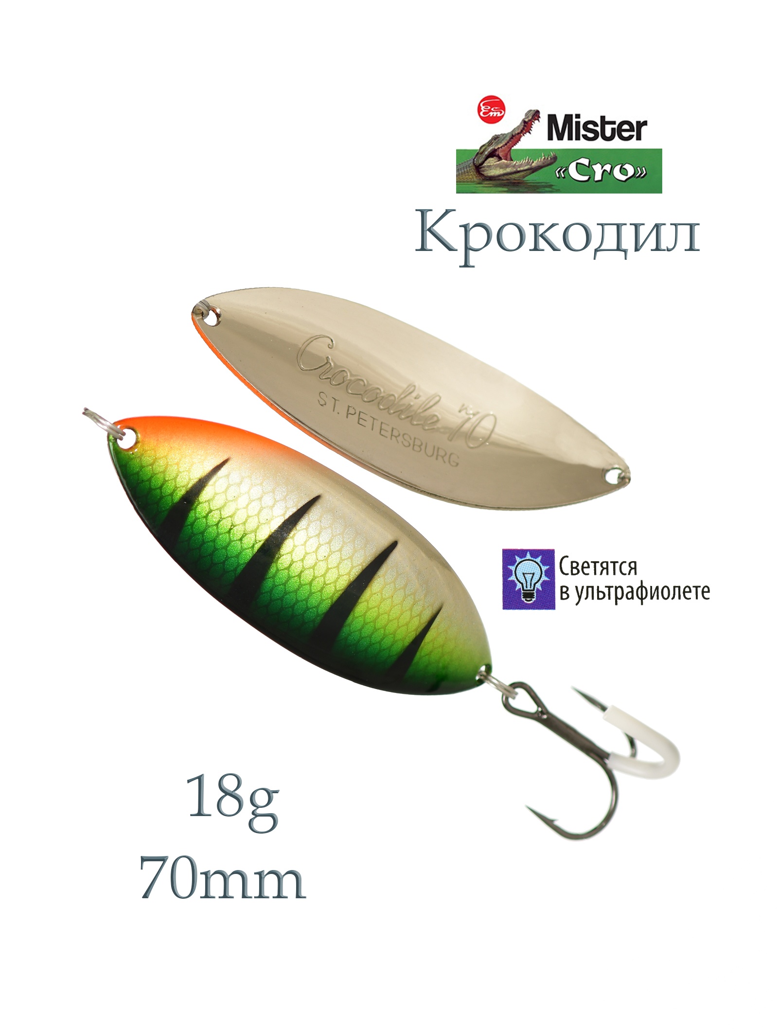 Крокодил 70-18 P - фото