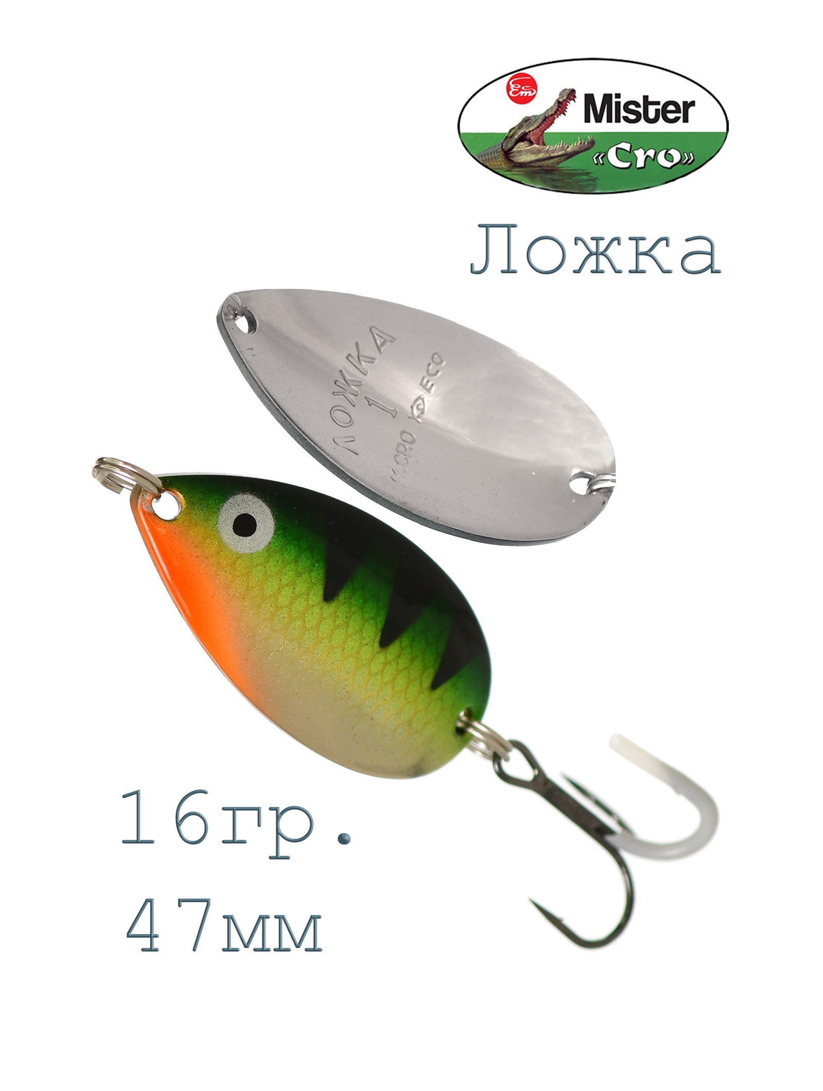 Ложка 47-16 P - фото