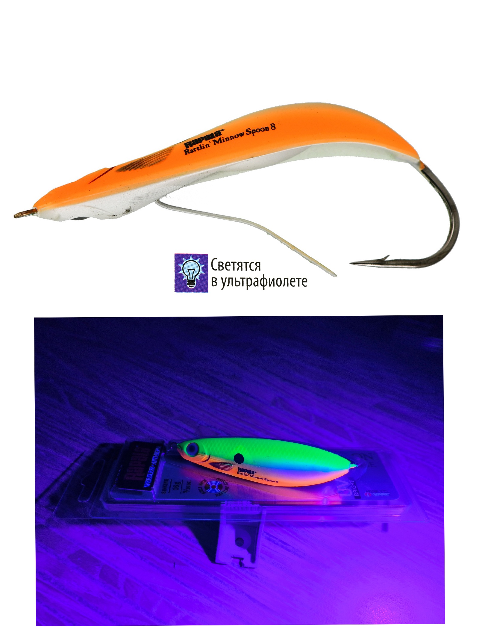 RMSR08 GSU Rattlin Minnow Spoon