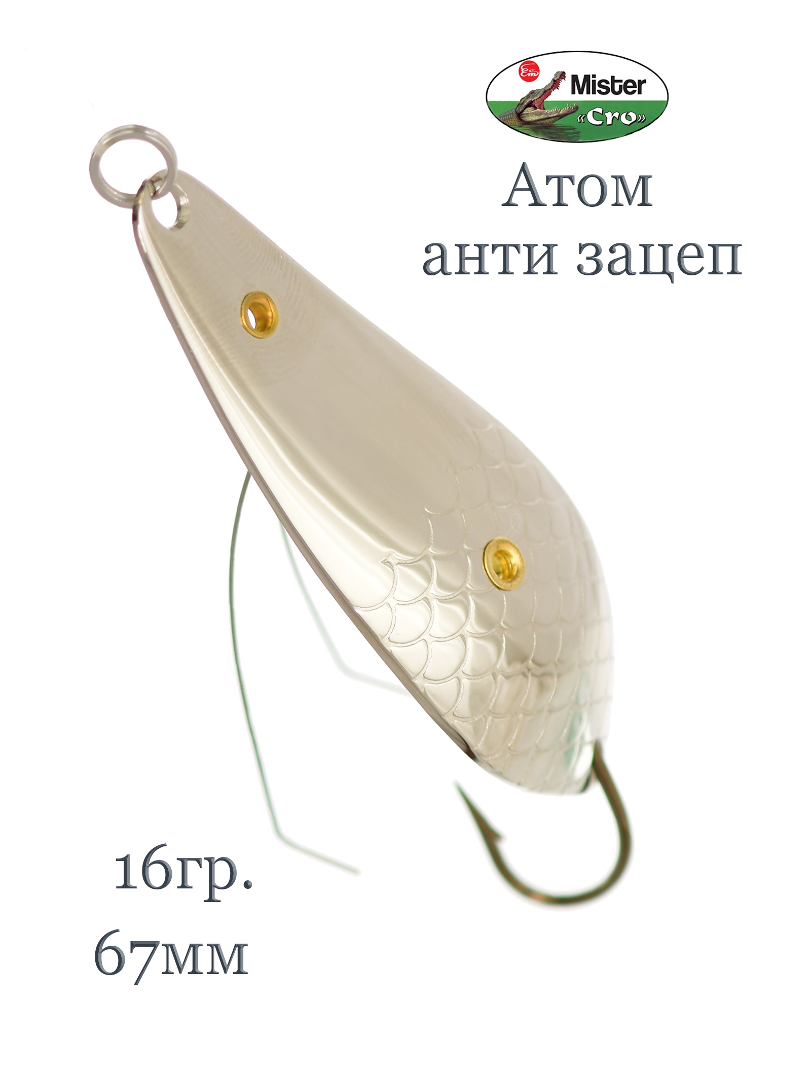 Атом 67 (Н)-16 S - фото