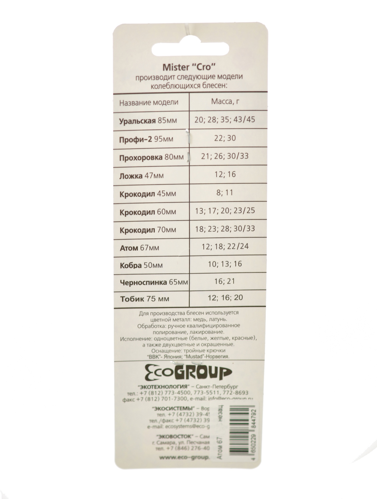 Атом 67 (Н)-12 G с точками - фото6