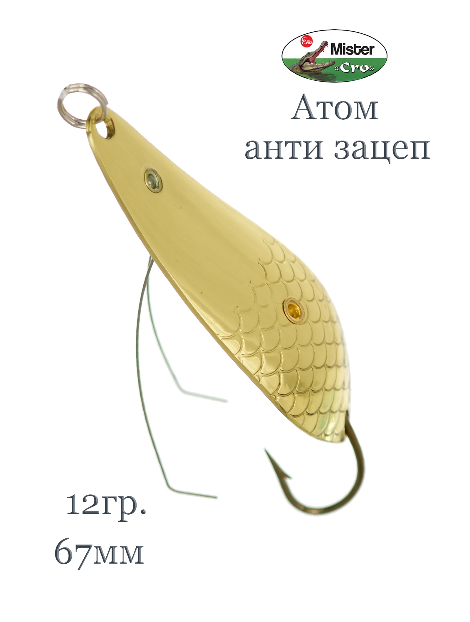 Атом 67 (Н)-12 G - фото