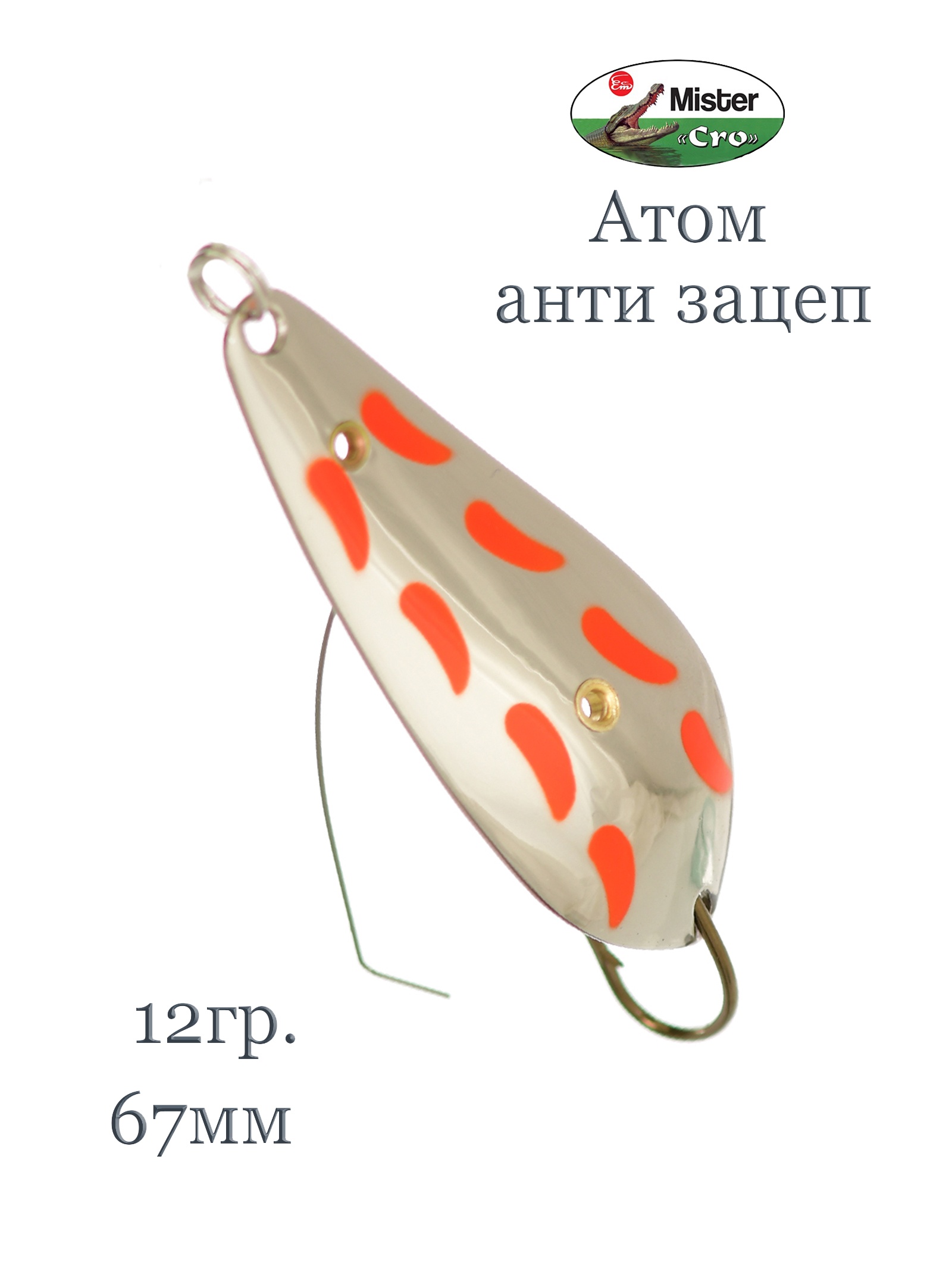 Атом 67 (Н)-12 S с точками - фото